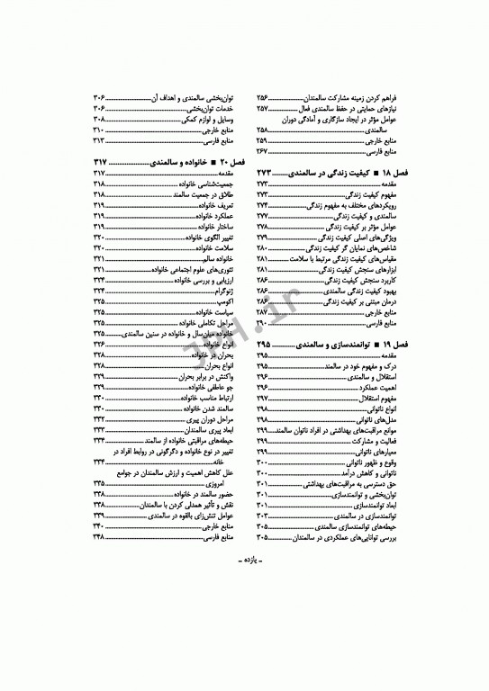 جامعه‌شناسی و مبانی بهداشت سالمندی علی صدرالهی