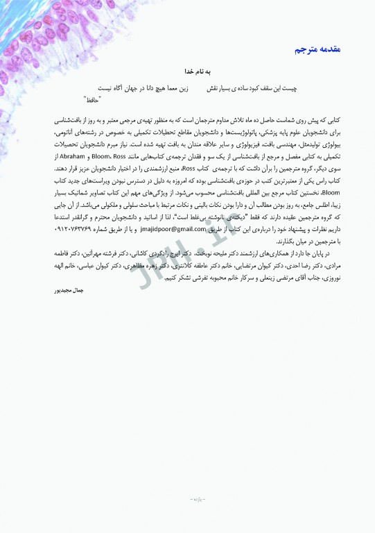 بافت شناسی راس 2016 جلد دوم بافت شناسی اختصاصی