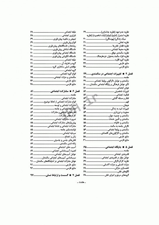 جامعه‌شناسی و مبانی بهداشت سالمندی علی صدرالهی
