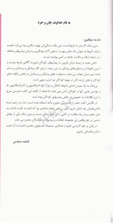 داروهای ژنریک بیماری‌های کودکان و نوزادان