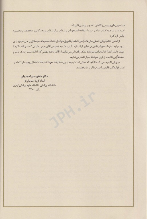 ایمونولوژی سلولی و مولکولی ابوالعباس 2022 دکتر میراحمدیان