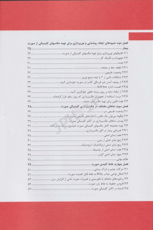 آنالیز کلینیکی صورت در جراحی پلاستیک