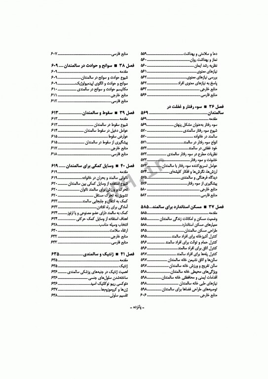 جامعه‌شناسی و مبانی بهداشت سالمندی علی صدرالهی