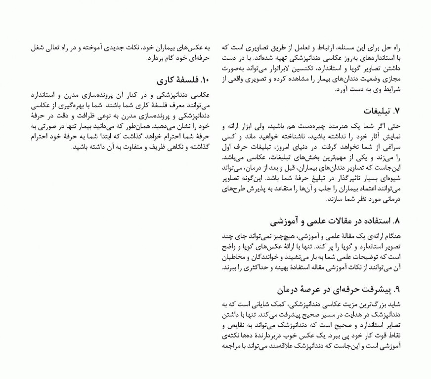 فتوگرافی در دندانپزشکی دکتر وحید کریمی