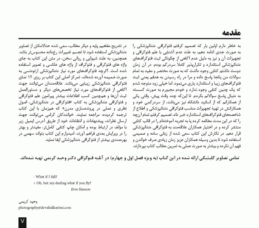 فتوگرافی در دندانپزشکی دکتر وحید کریمی