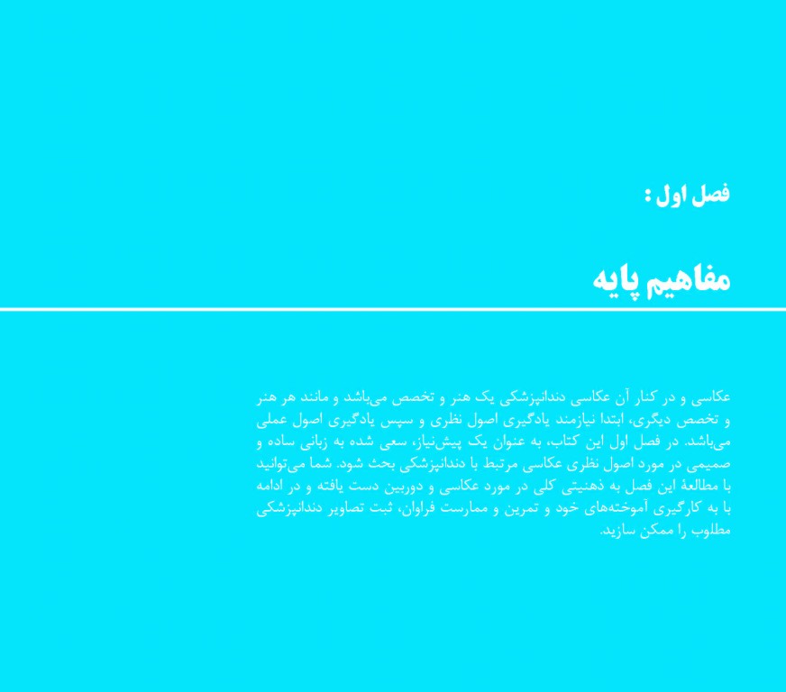 فتوگرافی در دندانپزشکی دکتر وحید کریمی