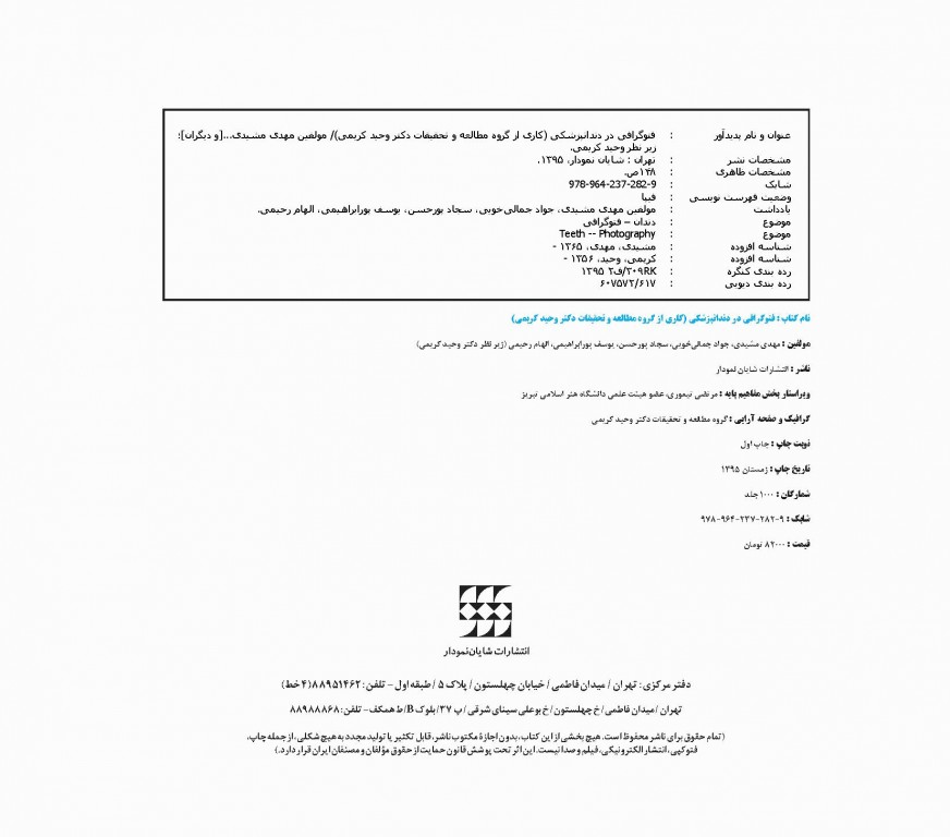 فتوگرافی در دندانپزشکی دکتر وحید کریمی