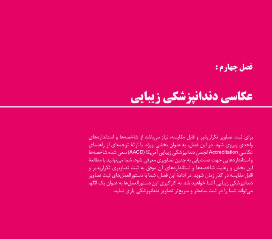 فتوگرافی در دندانپزشکی دکتر وحید کریمی