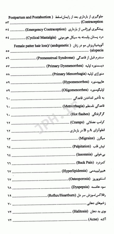 نسخه‌نویسی بیماری زنان و مامایی دکتر امید آقایی