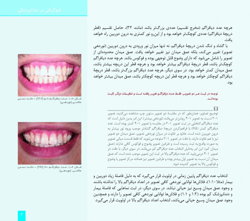 فتوگرافی در دندانپزشکی دکتر وحید کریمی