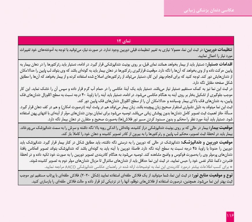 فتوگرافی در دندانپزشکی دکتر وحید کریمی