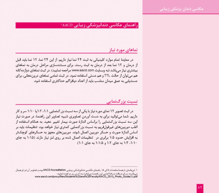 فتوگرافی در دندانپزشکی دکتر وحید کریمی