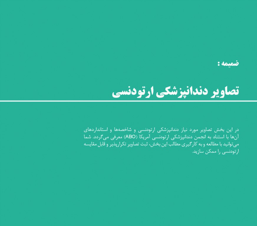 فتوگرافی در دندانپزشکی دکتر وحید کریمی