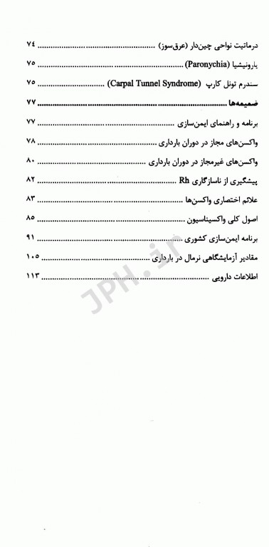 نسخه‌نویسی بیماری زنان و مامایی دکتر امید آقایی