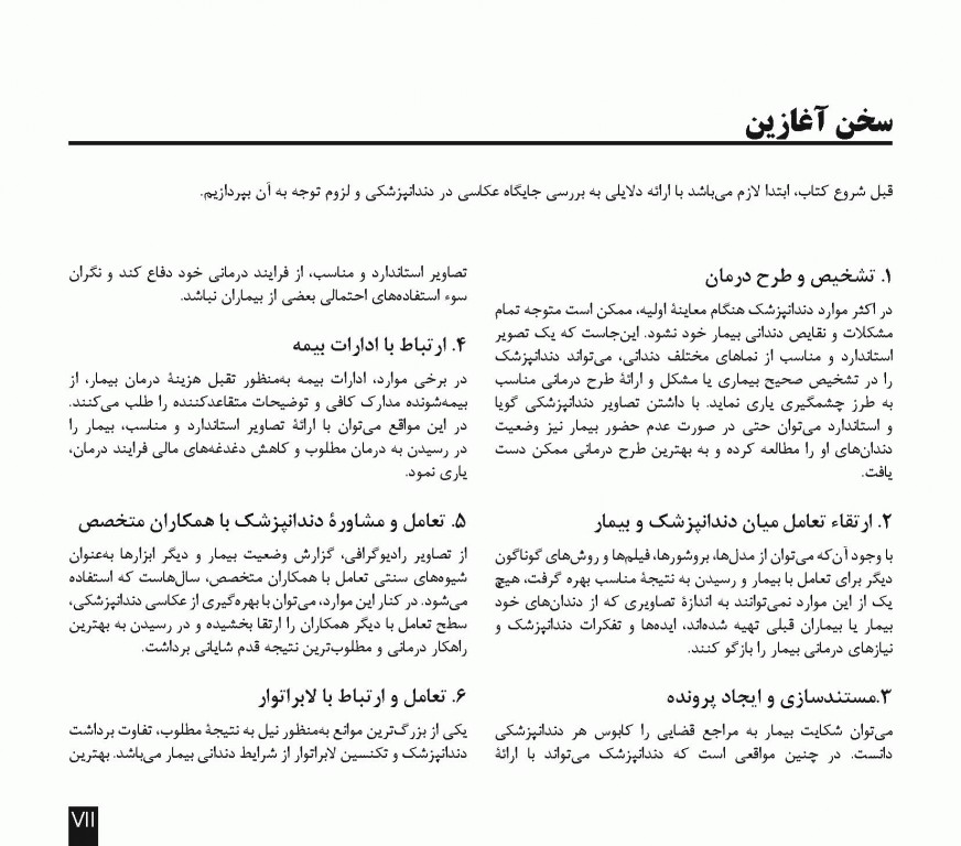 فتوگرافی در دندانپزشکی دکتر وحید کریمی