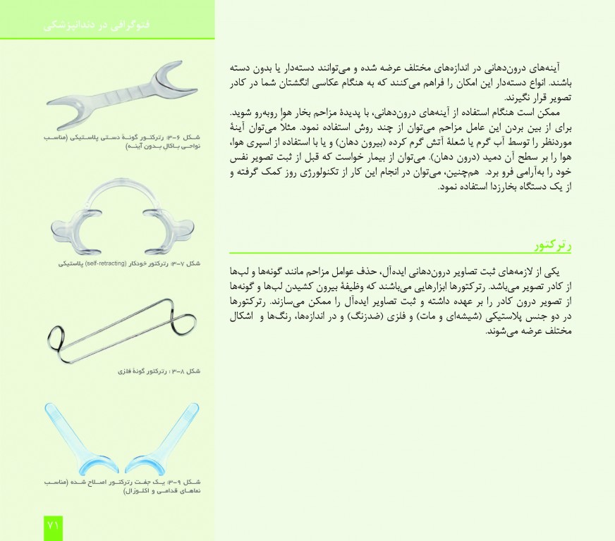 فتوگرافی در دندانپزشکی دکتر وحید کریمی