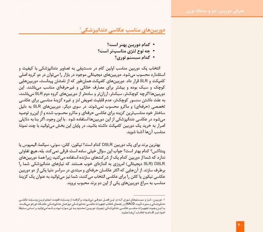 فتوگرافی در دندانپزشکی دکتر وحید کریمی