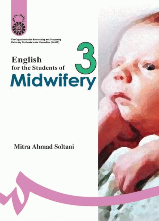 انگلیسى براى دانشجویان رشته مامایی سمت | English for the Students of Midwifery
