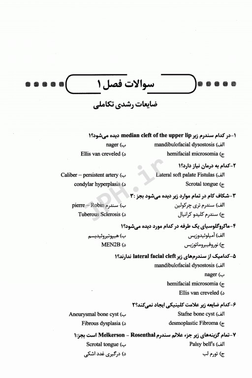 مجموعه سوالات سطح‌بندی شده DSQ پاتولوژی دهان، فک و صورت نویل 2016