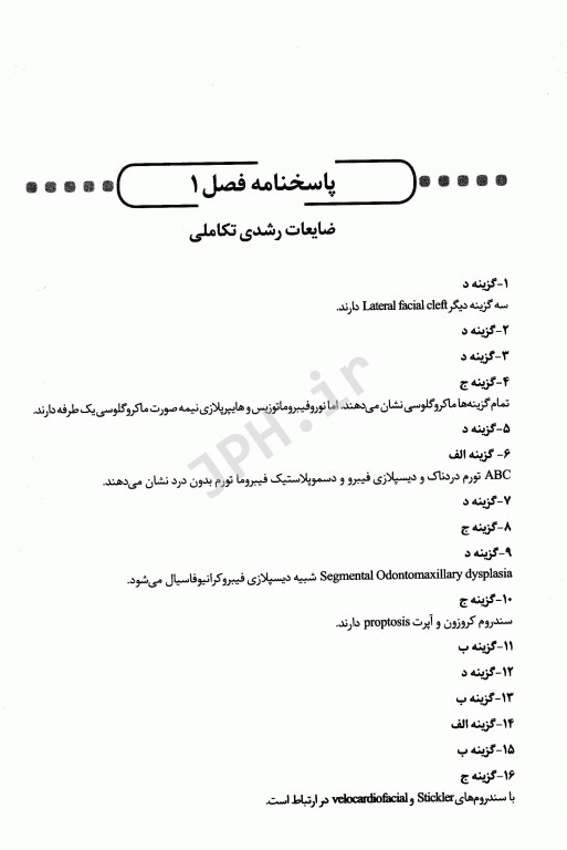 مجموعه سوالات سطح‌بندی شده DSQ پاتولوژی دهان، فک و صورت نویل 2016