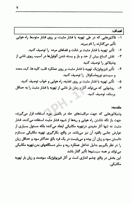 ضروریات تهویه مکانیکی هس و کاکمارک