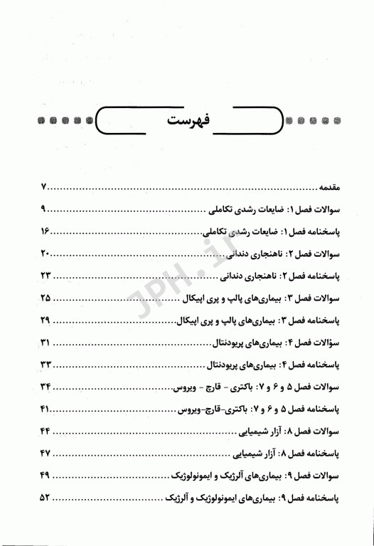 مجموعه سوالات سطح‌بندی شده DSQ پاتولوژی دهان، فک و صورت نویل 2016