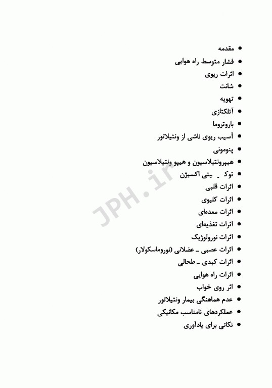 ضروریات تهویه مکانیکی هس و کاکمارک