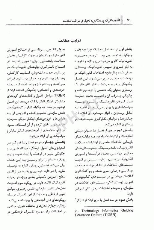 انفورماتیک پرستاری: تحول در مراقبت سلامت دکتر آسیه درویش