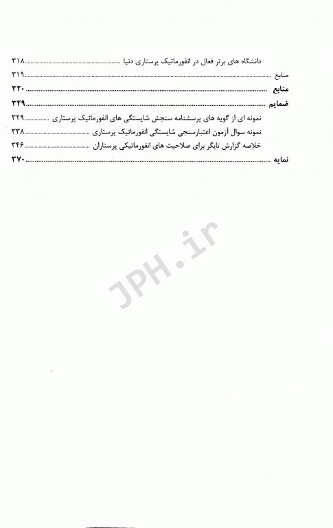 انفورماتیک پرستاری: تحول در مراقبت سلامت دکتر آسیه درویش