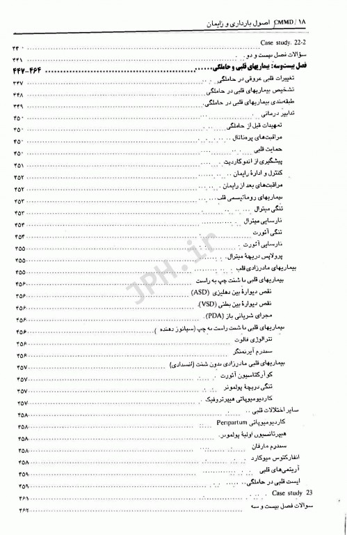 تظاهرات اصلی و درمان بیماری‌ها CMMD اصول بارداری و زایمان