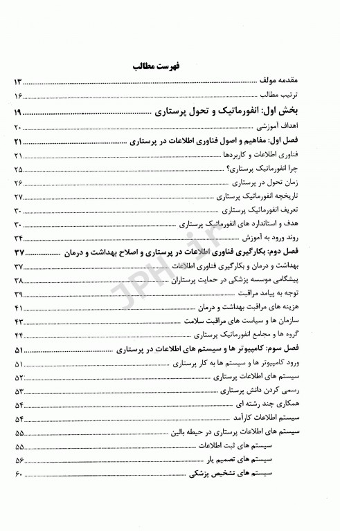 انفورماتیک پرستاری: تحول در مراقبت سلامت دکتر آسیه درویش