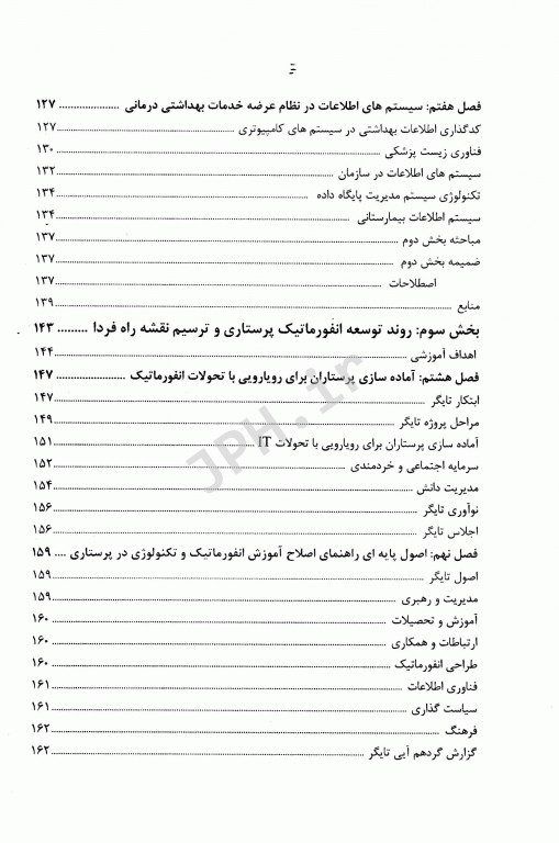 انفورماتیک پرستاری: تحول در مراقبت سلامت دکتر آسیه درویش