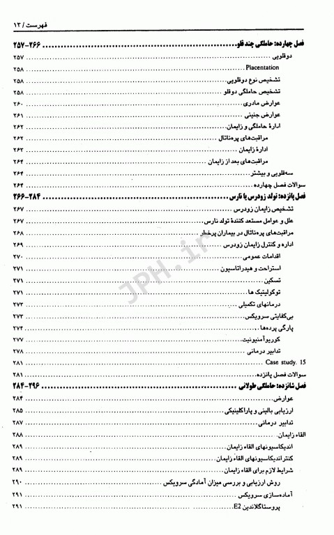 تظاهرات اصلی و درمان بیماری‌ها CMMD اصول بارداری و زایمان