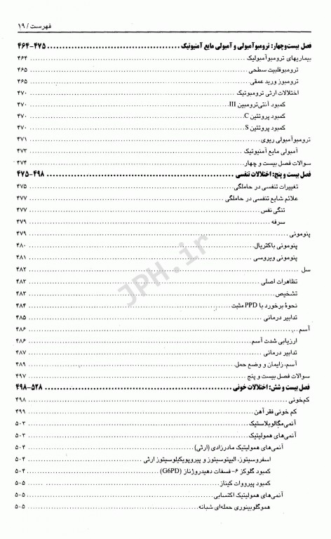 تظاهرات اصلی و درمان بیماری‌ها CMMD اصول بارداری و زایمان