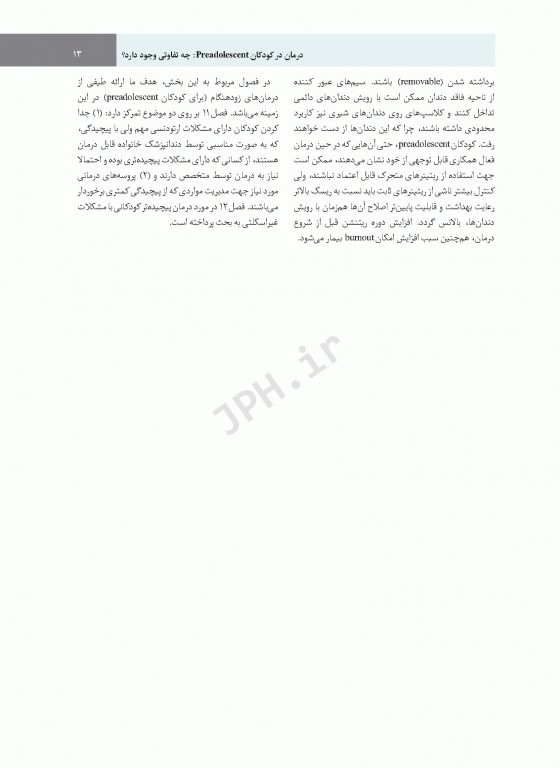 ارتودنسی نوین پروفیت 2019