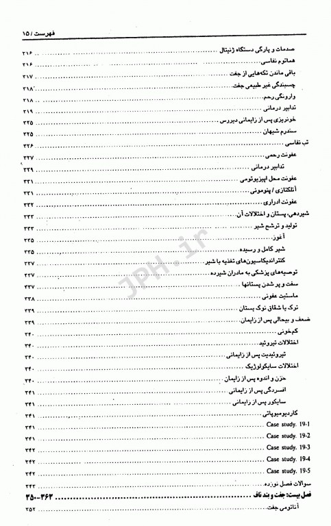 تظاهرات اصلی و درمان بیماری‌ها CMMD اصول بارداری و زایمان