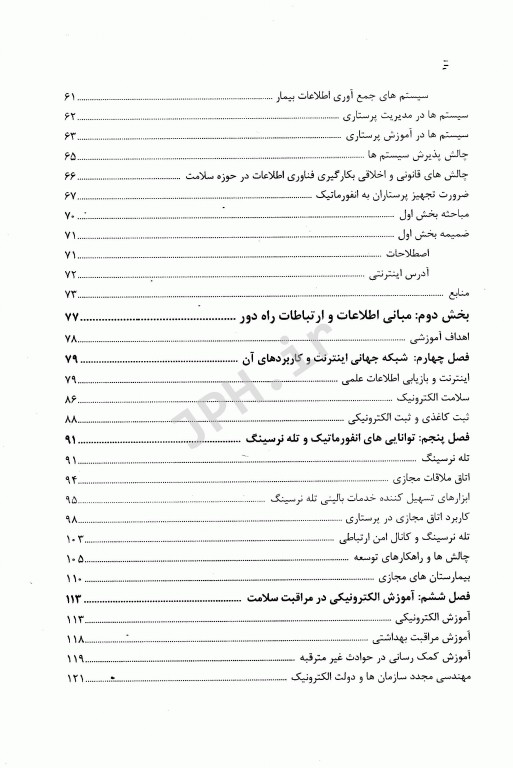انفورماتیک پرستاری: تحول در مراقبت سلامت دکتر آسیه درویش