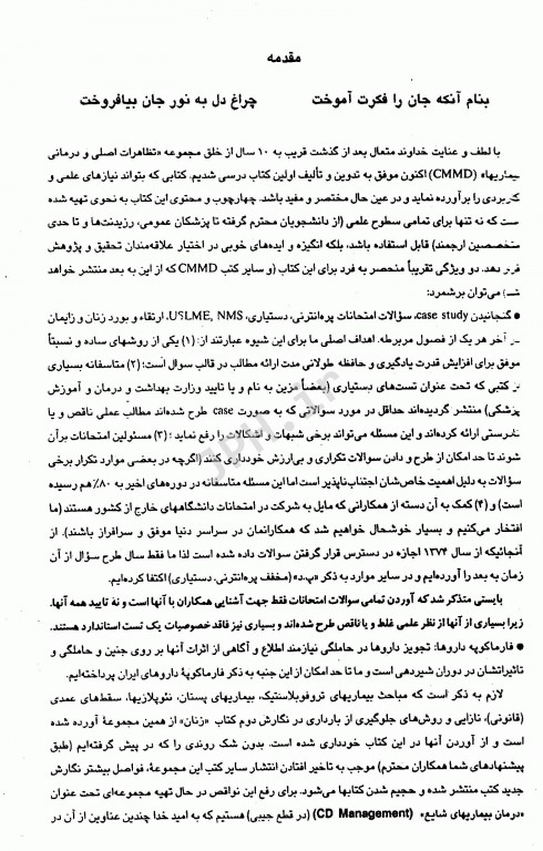 تظاهرات اصلی و درمان بیماری‌ها CMMD اصول بارداری و زایمان