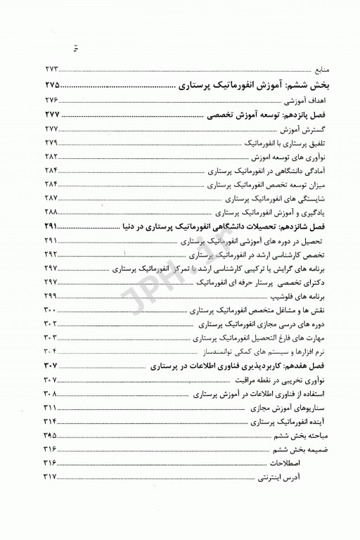 انفورماتیک پرستاری: تحول در مراقبت سلامت دکتر آسیه درویش