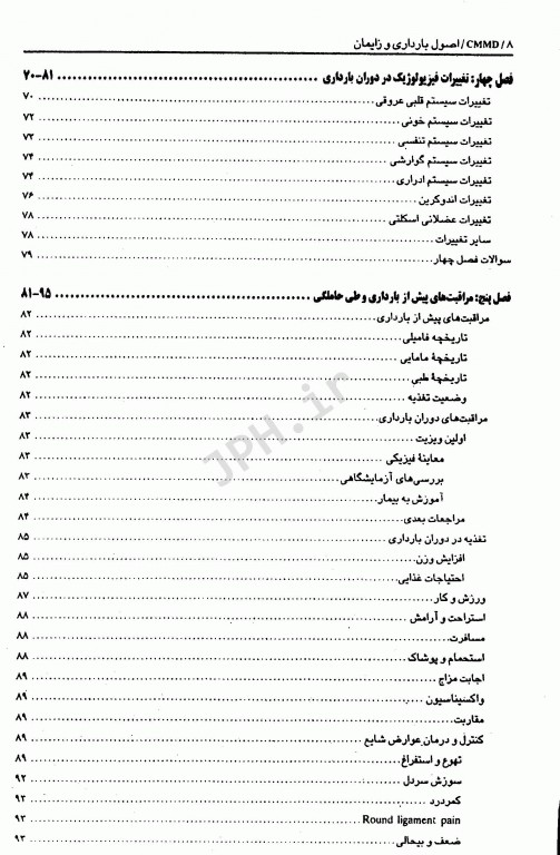 تظاهرات اصلی و درمان بیماری‌ها CMMD اصول بارداری و زایمان