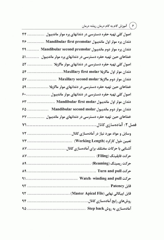 آموزش گام به گام درمان ریشه دندان