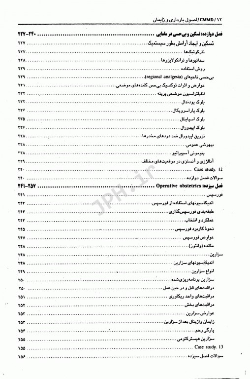 تظاهرات اصلی و درمان بیماری‌ها CMMD اصول بارداری و زایمان