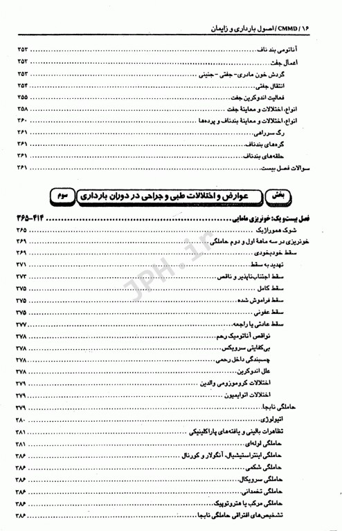 تظاهرات اصلی و درمان بیماری‌ها CMMD اصول بارداری و زایمان
