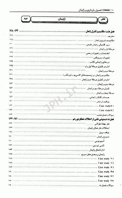 تظاهرات اصلی و درمان بیماری‌ها CMMD اصول بارداری و زایمان