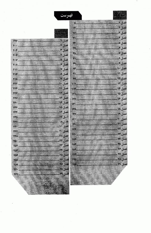 مجموعه سوالات تفکیکی دندانپزشکی DDQ پروتز ثابت شیلینبرگ 2012
