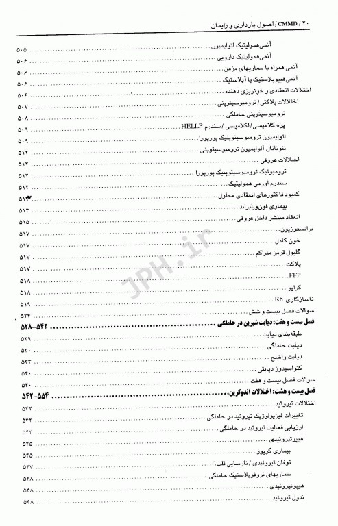 تظاهرات اصلی و درمان بیماری‌ها CMMD اصول بارداری و زایمان