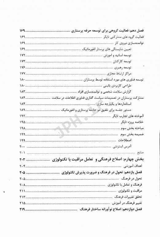 انفورماتیک پرستاری: تحول در مراقبت سلامت دکتر آسیه درویش