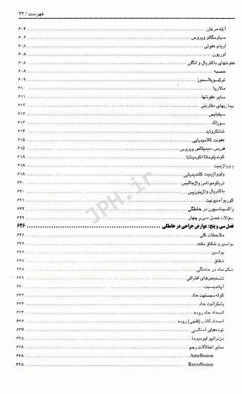 تظاهرات اصلی و درمان بیماری‌ها CMMD اصول بارداری و زایمان