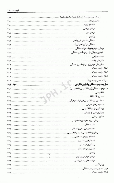 تظاهرات اصلی و درمان بیماری‌ها CMMD اصول بارداری و زایمان