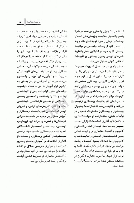 انفورماتیک پرستاری: تحول در مراقبت سلامت دکتر آسیه درویش